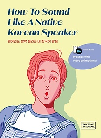 <font title="How To Sound Like  A Native Korean Speaker(ε ¦   ѱ )">How To Sound Like  A Native Korean Speak...</font>