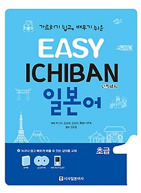 Easy Ichiban  ġ Ϻ ʱ 1