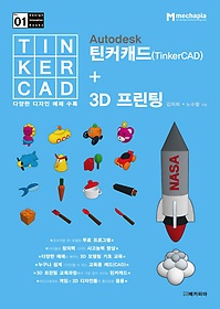 Autodesk ƾĿĳ(TinkerCAD) + 3D 