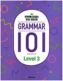GRAMMAR(׷) 101 Level 3