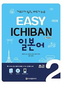 Easy Ichiban  ġ Ϻ ʱ 2