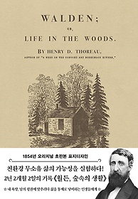 <font title="초판본 월든: 숲속의 생활(1854년 오리지널 초판본 표지디자인)">초판본 월든: 숲속의 생활(1854년 오리지널...</font>