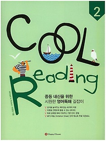 Cool Reading 2