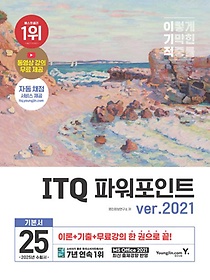 2025 ̱ ITQ ĿƮ ver.2021
