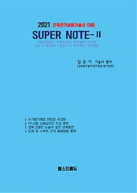 <font title="⼳  Super Note 2(2021)">⼳  Super Note 2(202...</font>