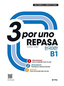 3 por uno REPASA B1(ѱ)