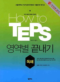 HOW TO TEPS  : 