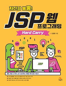 <font title="ڽŰ ջ! JSP  α׷ Hard Carry">ڽŰ ջ! JSP  α׷ Hard Carr...</font>