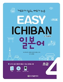 Easy Ichiban  ġ Ϻ ʱ 4