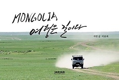 Mongolia,  ̴