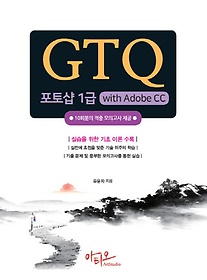 GTQ 伥 1 with Adobe CC