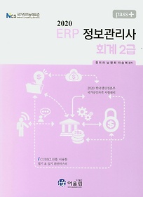 Pass+ ERP  ȸ2(2020)