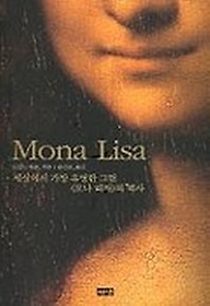 MONA LISA(𳪸)