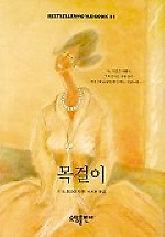 목걸이(BESTSELLER WORLDBOOK 41)