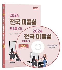  ̿ ּҷ(2024)(CD)