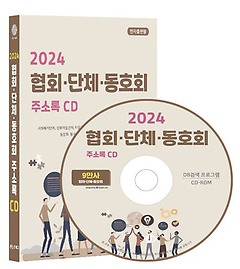 ȸüȣȸ ּҷ(2024)(CD)