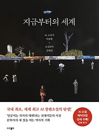 지금부터의 세계
