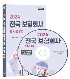 ȸ ּҷ(2024)(CD)
