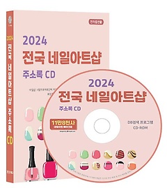  ϾƮ ּҷ(2024)(CD)