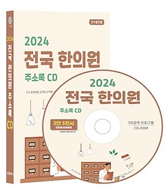 ǿ ּҷ(2024)(CD)