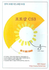 포토샵 CS3(DVD)