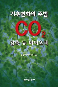 ĺȭ ֹ CO2   ̿