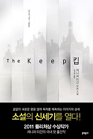 The Keep(킵)
