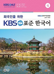ܱ  KBS ǥ ѱ  4