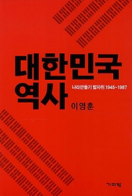 대한민국 역사