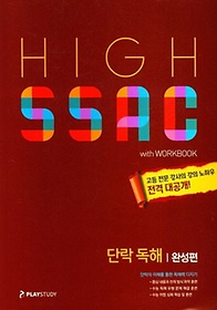 High SSAC(̽)  ܶ : ϼ