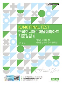<font title="ѱִϾпøǾƵ  2(KJMO Final TEST)">ѱִϾпøǾƵ  2(KJMO...</font>