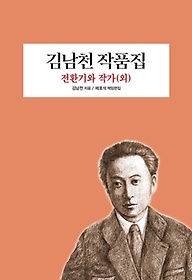 김남천 작품집