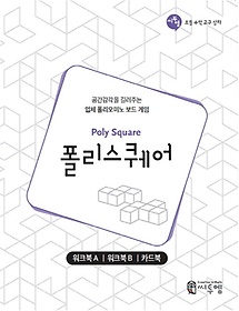  ũ(Poly Square Work-book)