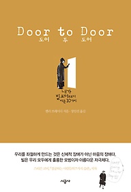 도어 투 도어(DOOR TO DOOR)