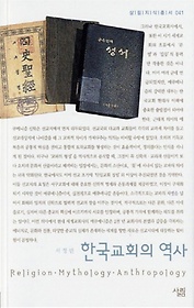 한국교회의 역사