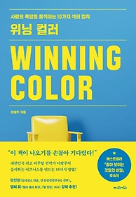  ÷(Winning Color)