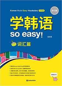 Korean made easy Vocabulary(߱)
