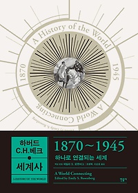Ϲ-C.H.ũ : 1870~1945