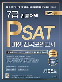 <font title="2024  7 PSAT Ǽ ǰ 5ȸ()">2024  7 PSAT Ǽ ǰ...</font>