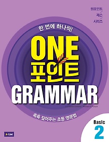 One Ʈ Grammar Basic 2