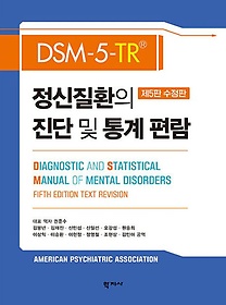DSM-5-TR ȯ    