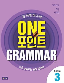 One Ʈ Grammar Basic 3