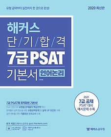 <font title="Ŀ ܱհ 7 PSAT ⺻: ">Ŀ ܱհ 7 PSAT ⺻: ...</font>