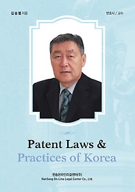 Patent Laws&Practices of Korea