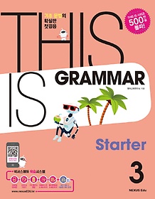 This Is Grammar Starter(디스 이즈 그래머 스타터) 3