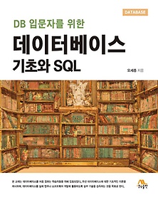 DB Թڸ  ͺ̽ ʿ SQL