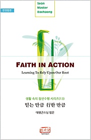 <font title="ϴ ŭ  ŭ(Faith in Action)(ѿպ)">ϴ ŭ  ŭ(Faith in Action)(...</font>