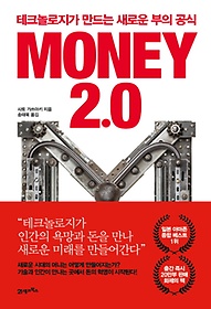 Money 2.0(머니 2.0)