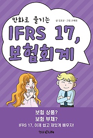ȭ  IFRS 17, ȸ