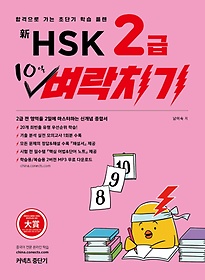 HSK 2 10 ġ